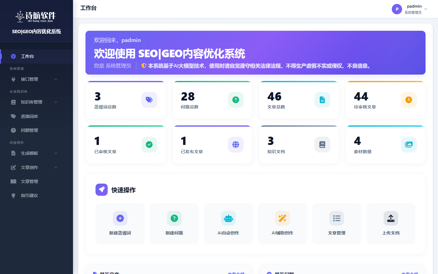 SHGEO 系统工作台