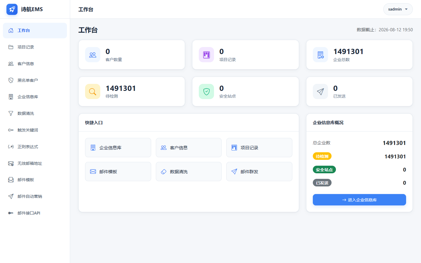 诗航EMS系统工作台界面