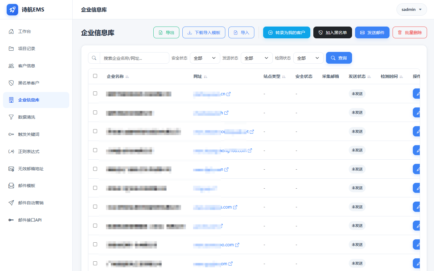 企业信息库界面