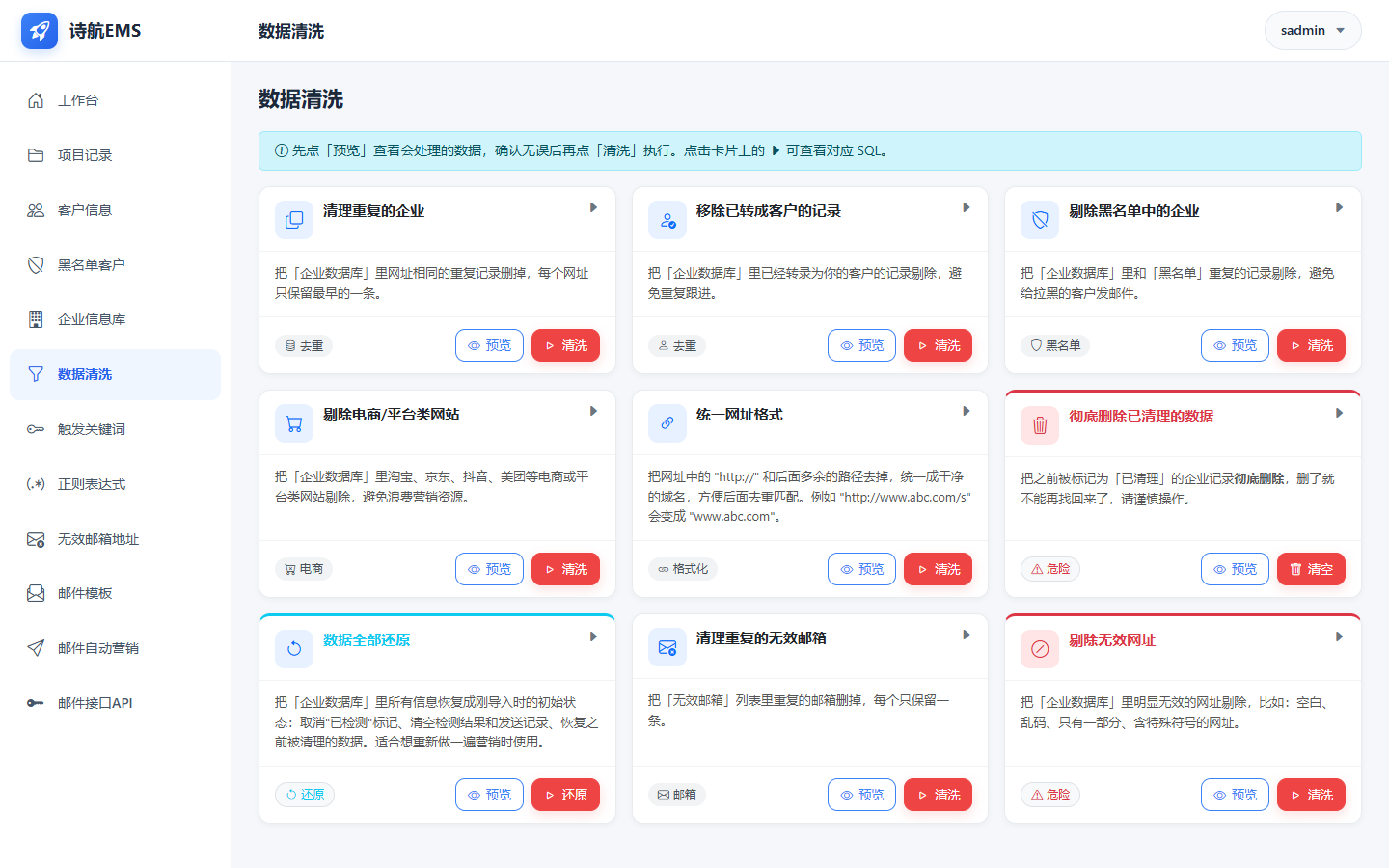 数据清洗界面