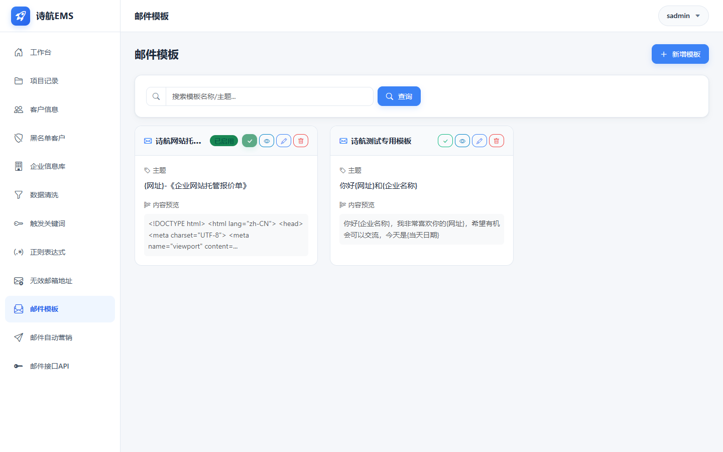 邮件模板编辑界面