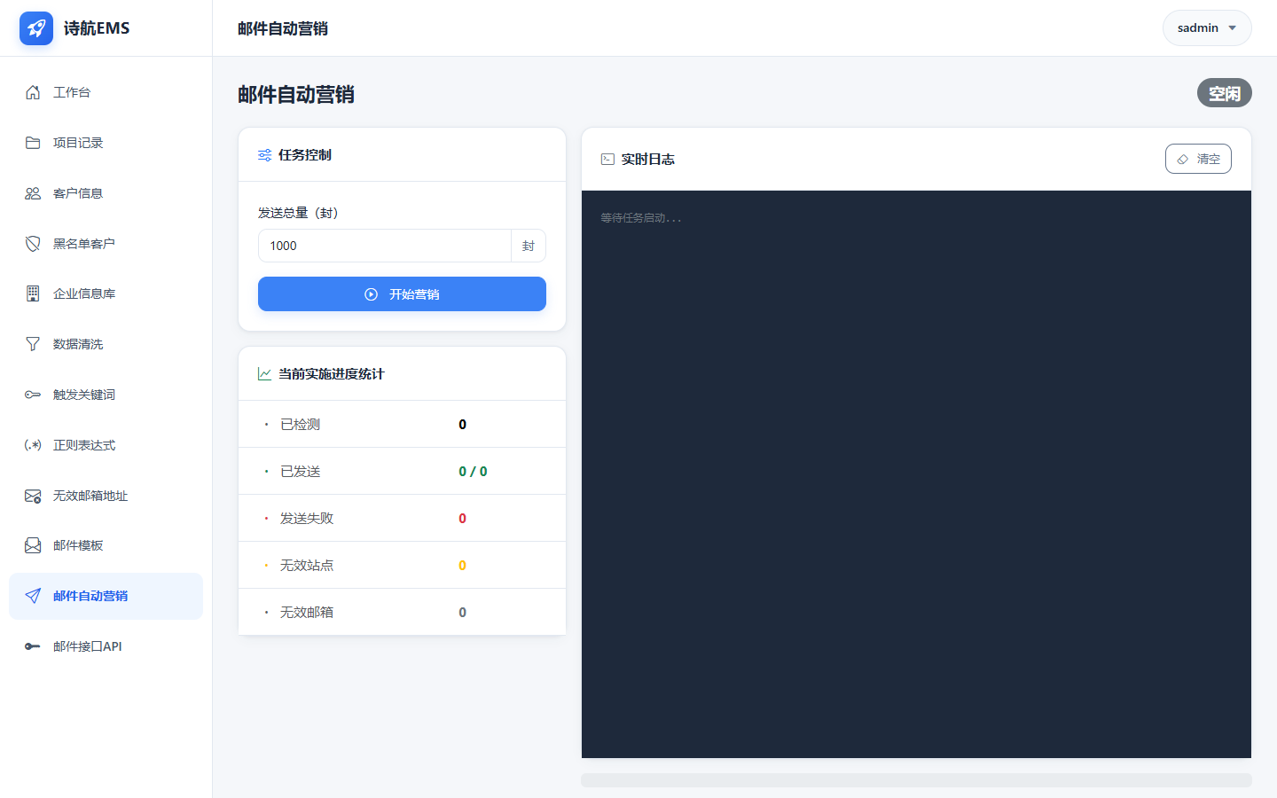 邮件自动营销界面