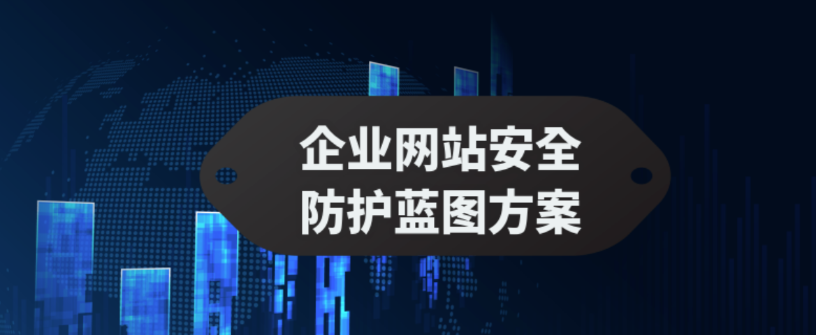 诗航2023新业务上线！-网站安全防护业务